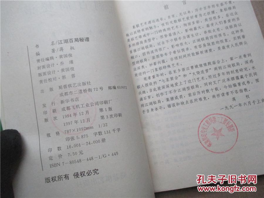 鸳鸯秘谱电影_象棋江湖秘局_江湖百局秘谱