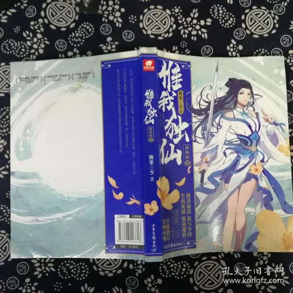 惟我独仙典藏版2