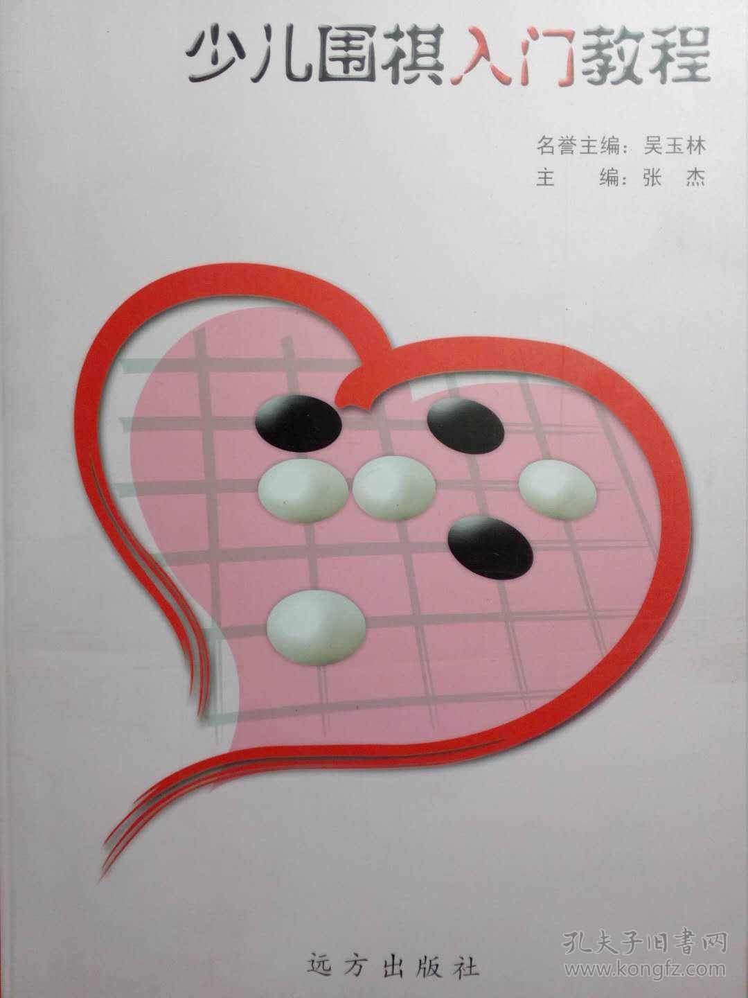 少儿围棋入门教程,库位H1