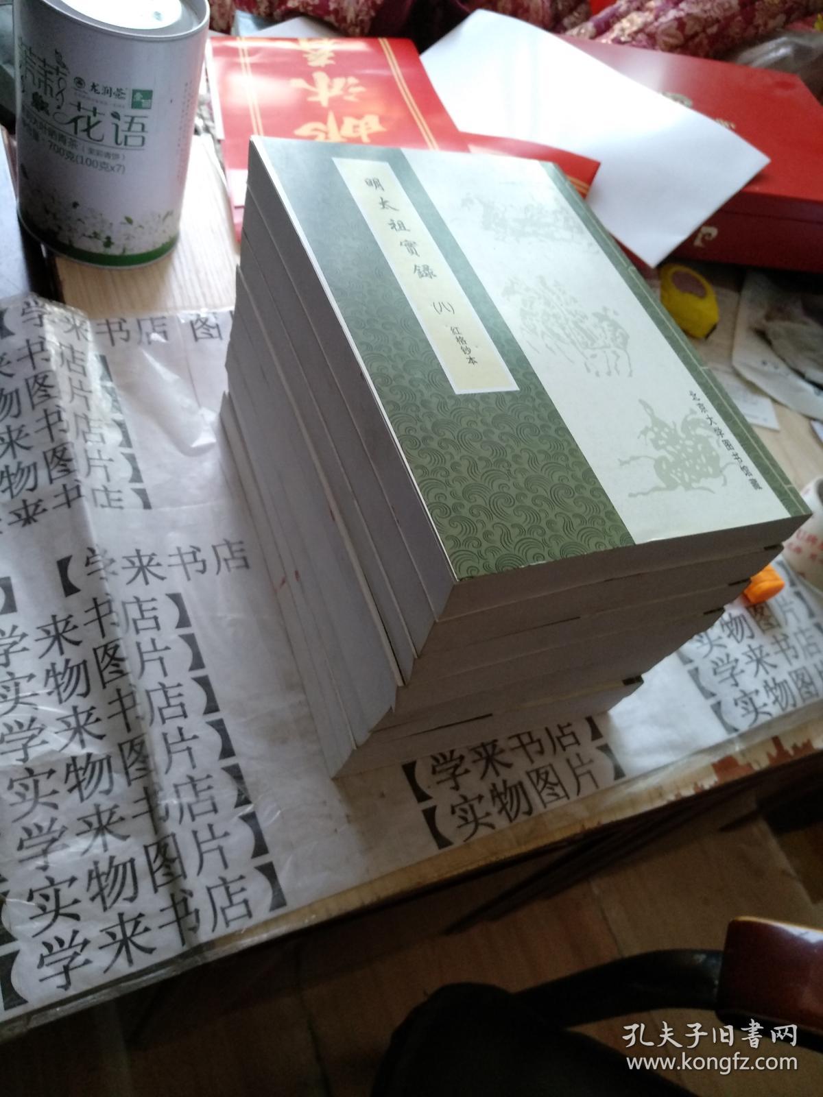 明太祖实录1--8册(8本) 红格抄本 (复印本) 水6