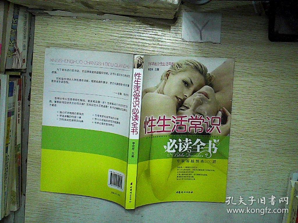 性生活常识必读全书