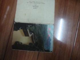 明信片《红旗渠》12张，1972年，外文出版社，英文