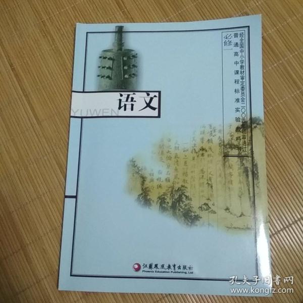 高中语文苏教版必修五第二专题测试题[1]
