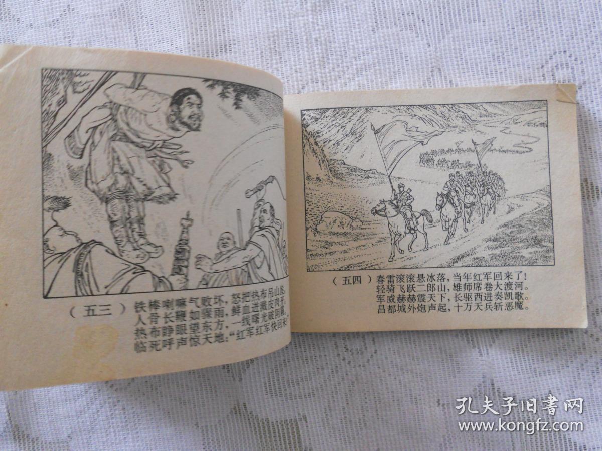 连环画:雪山恩仇记