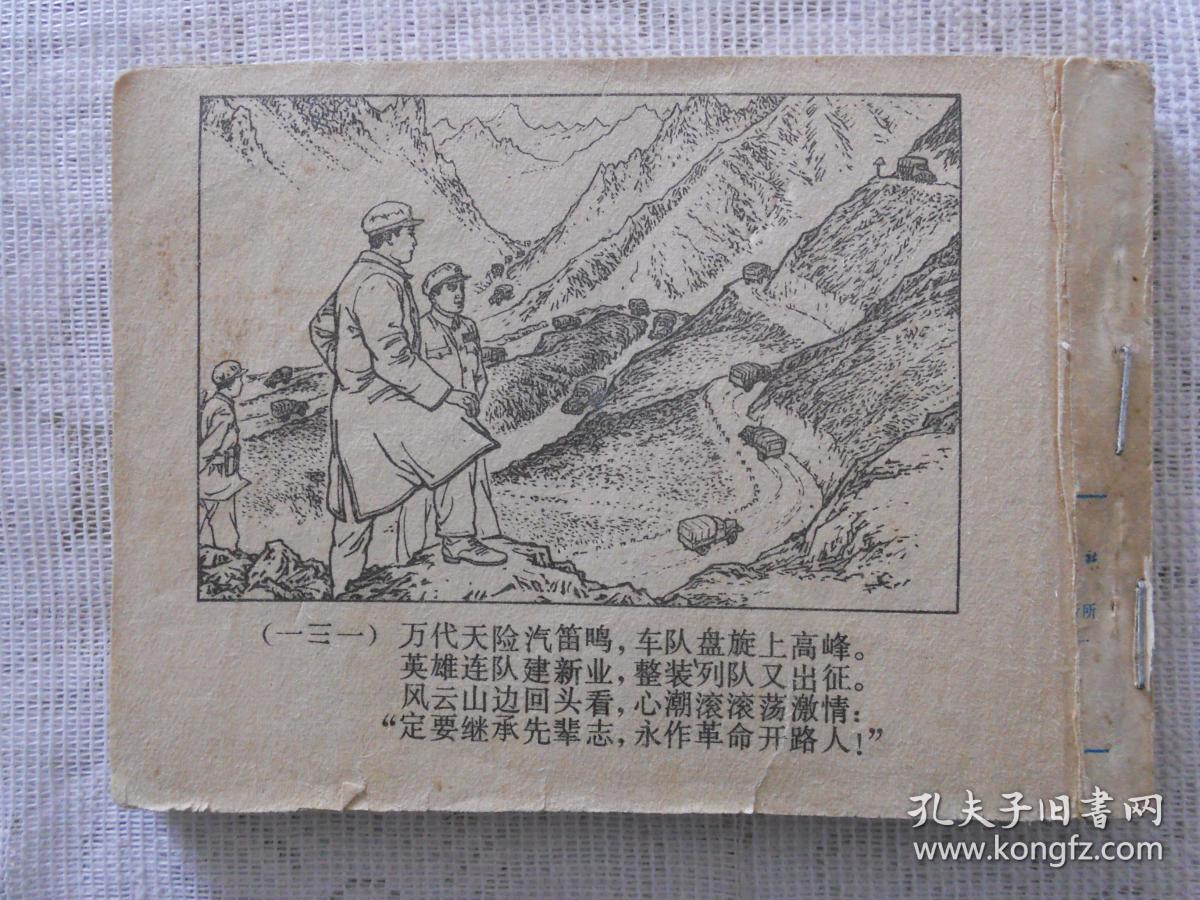 连环画:雪山恩仇记