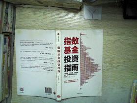 指数基金投资指南