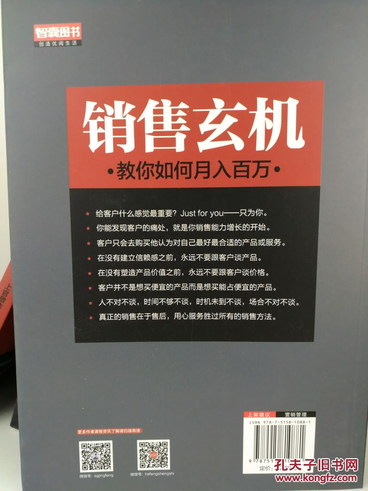 销售玄机:教你如何月入百万