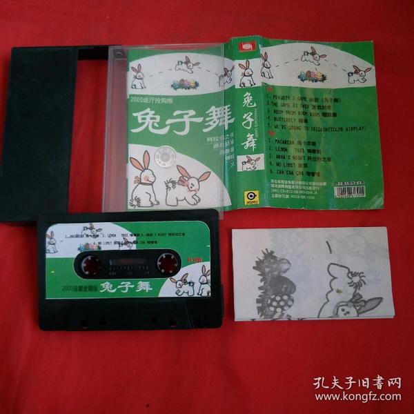 磁带-兔子舞