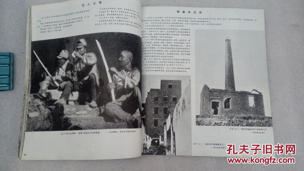 日本侵华图片史料集