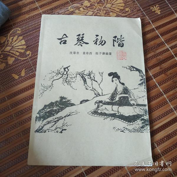 古琴初阶