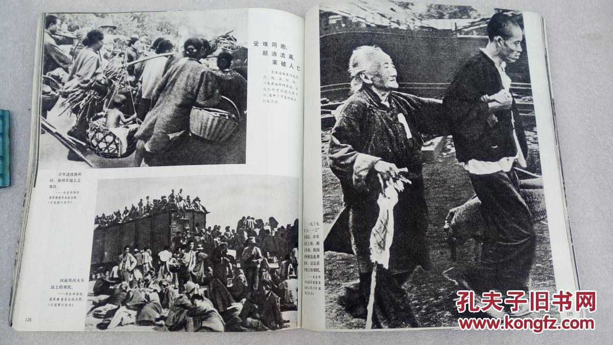 日本侵华图片史料集