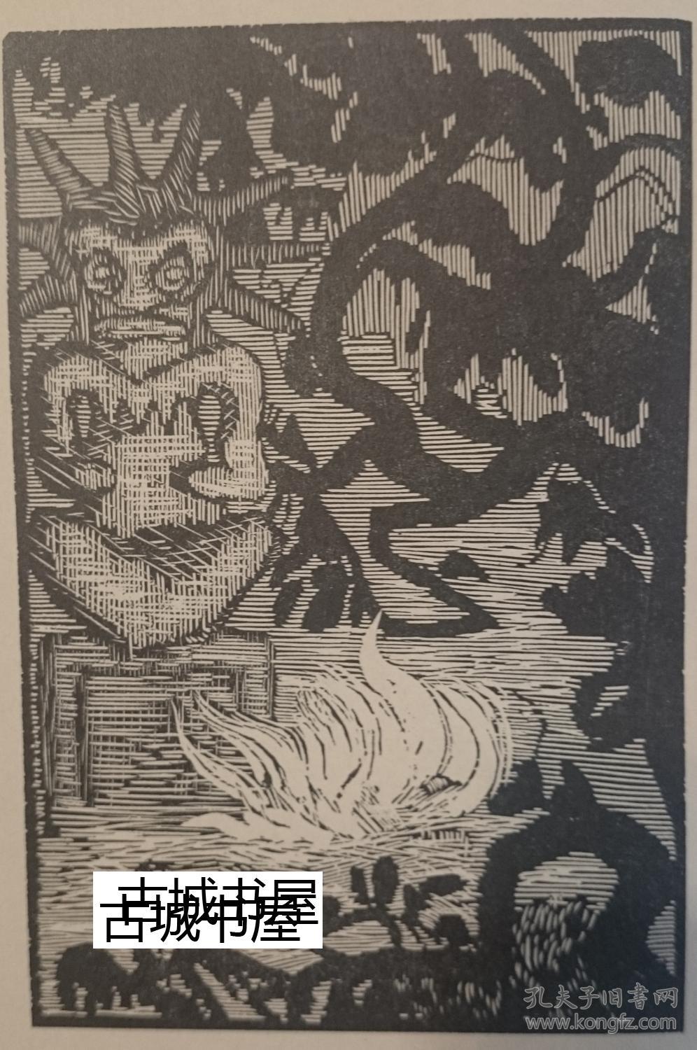 瓦切尔的版画,午夜之神》12原创彩色木刻版画 ,1912年出版,24x16厘米