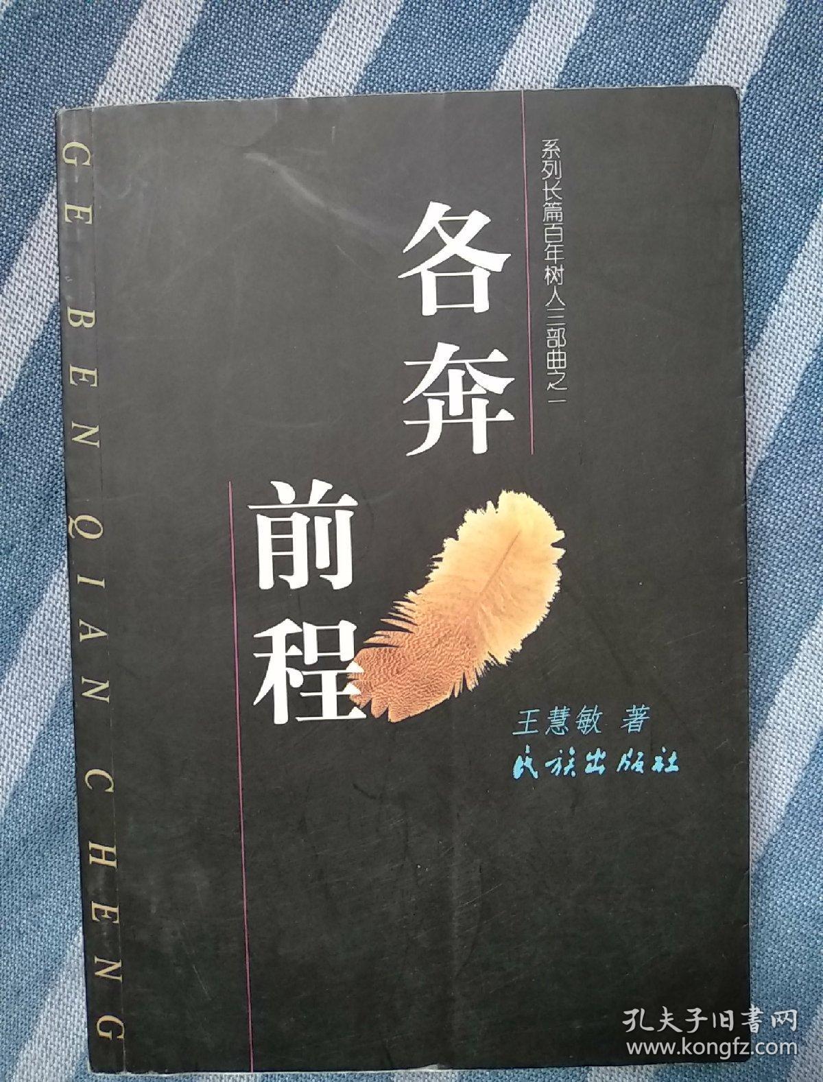 各奔前程
