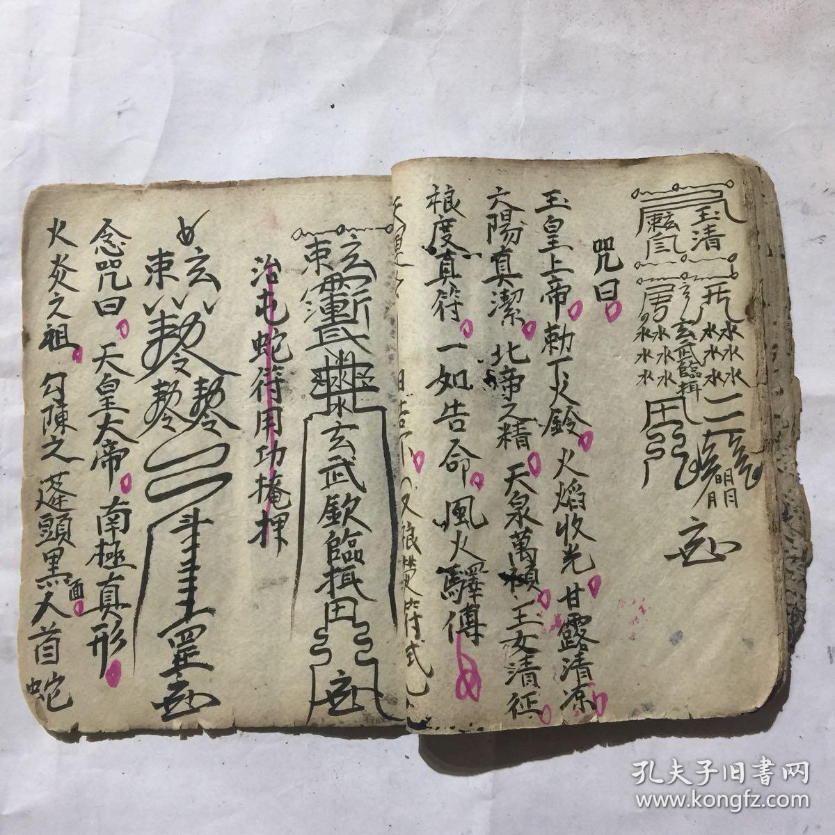 民国宗教手抄本:谢土科解礼,如常解礼灶,带符咒