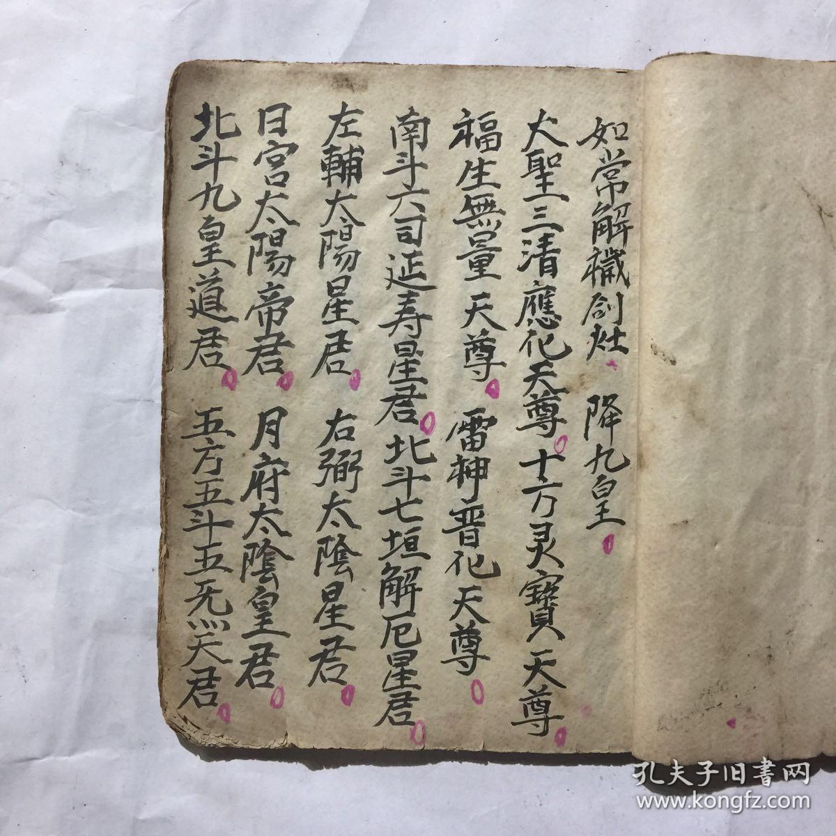 民国宗教手抄本:谢土科解礼,如常解礼灶,带符咒