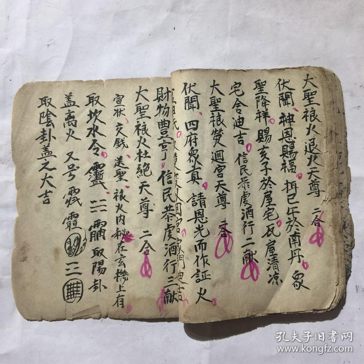 民国宗教手抄本:谢土科解礼,如常解礼灶,带符咒