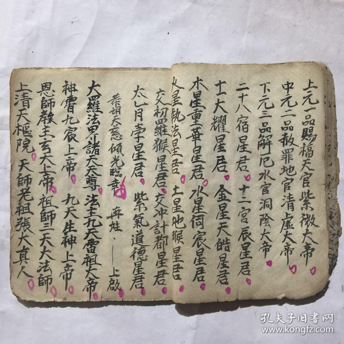 民国宗教手抄本:谢土科解礼,如常解礼灶,带符咒