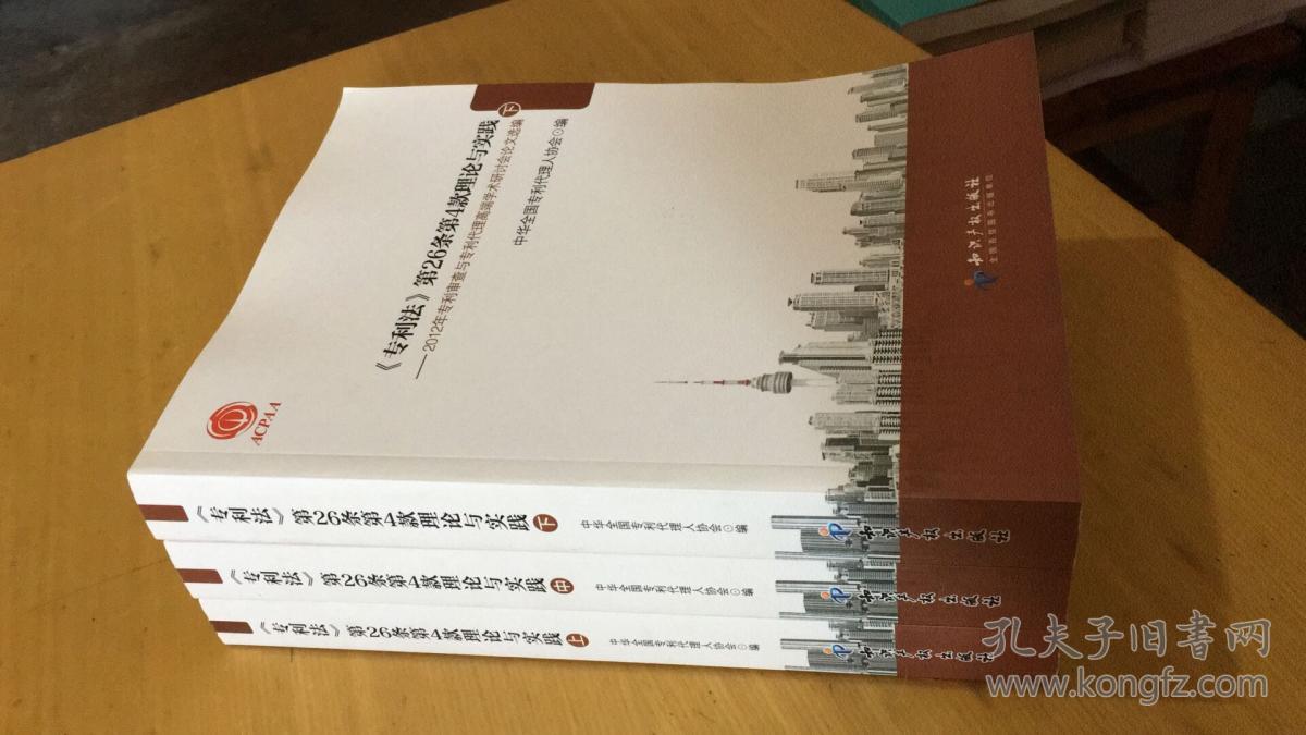《专利法》第26条第4款理论与实践-2012年专