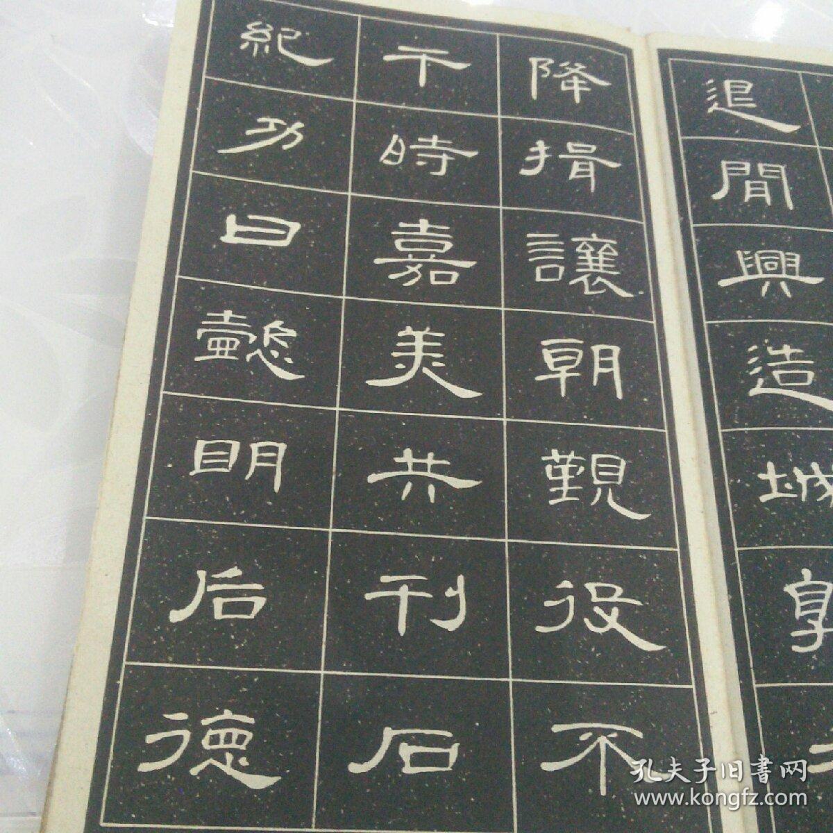 曹全碑隶书字帖