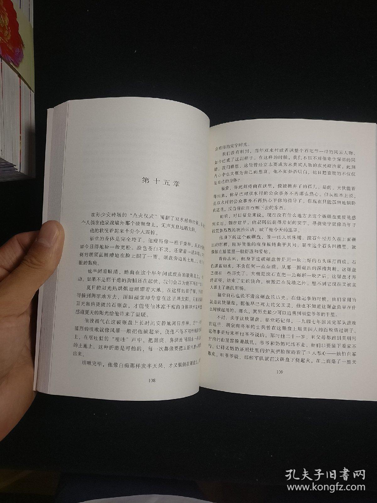 平凡的世界:第三册 一版一印近全新 盗版横行,此书正品