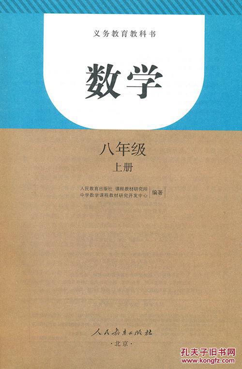 正版8八年级下册 数学书 课本 教材 学生用书 人教版初中数学教材8八