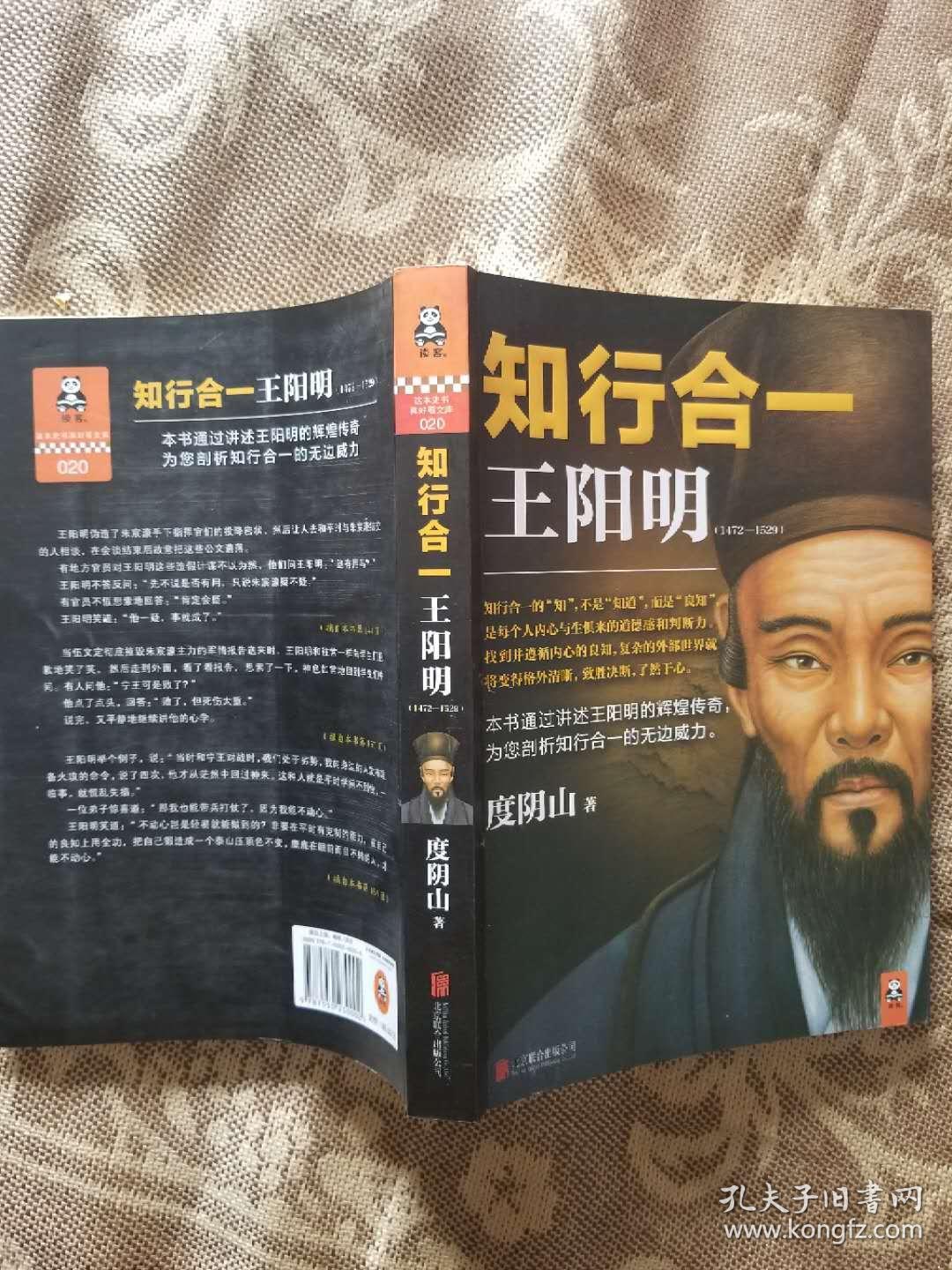 知行合一王阳明