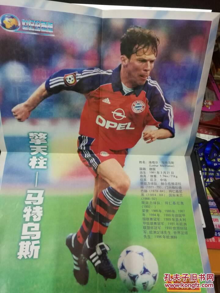 【图】足球俱乐部 1999年第18期海报【马特乌