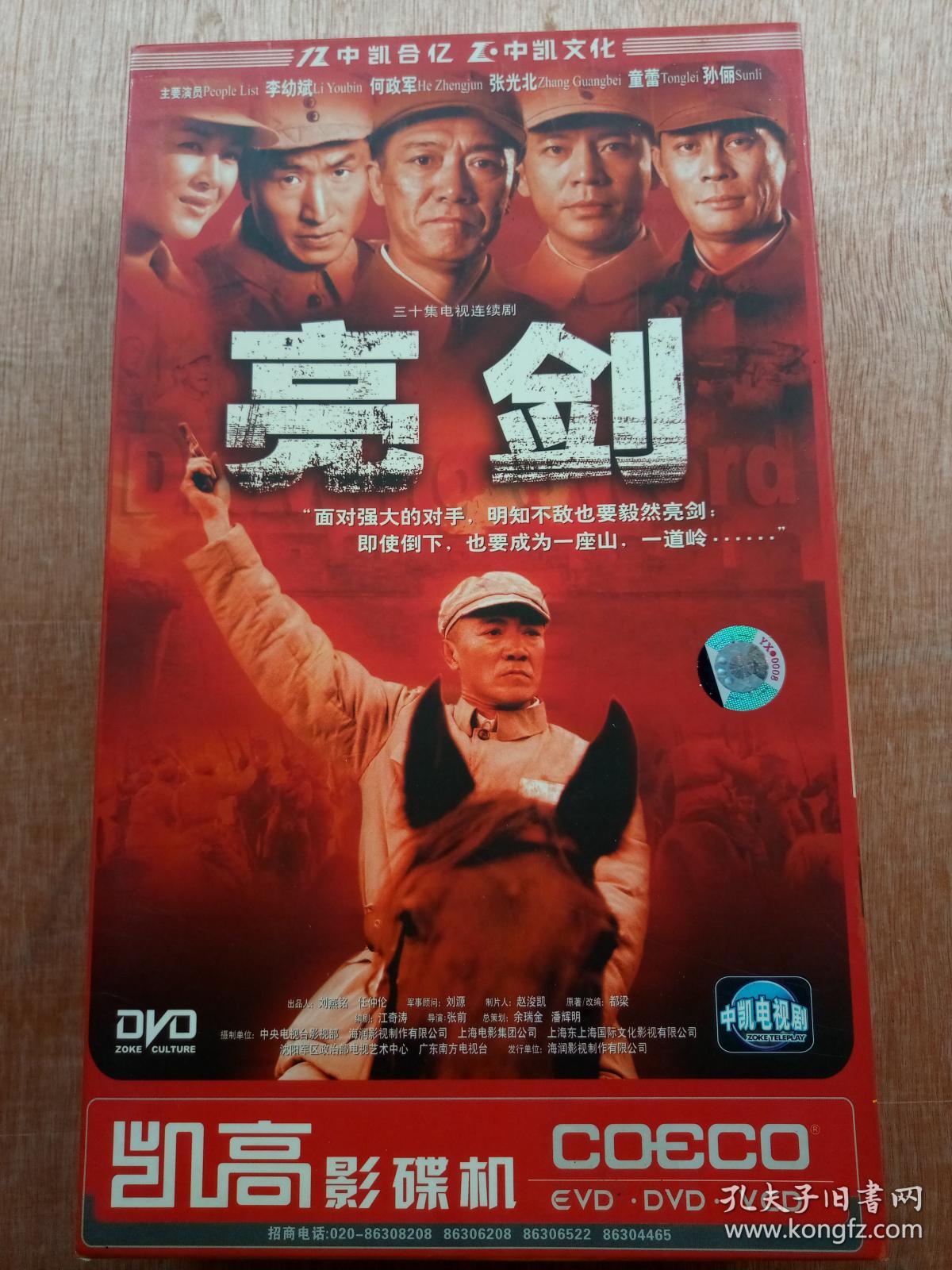 电视连续剧DVD,【亮剑】盒内赠送一套DVD 7
