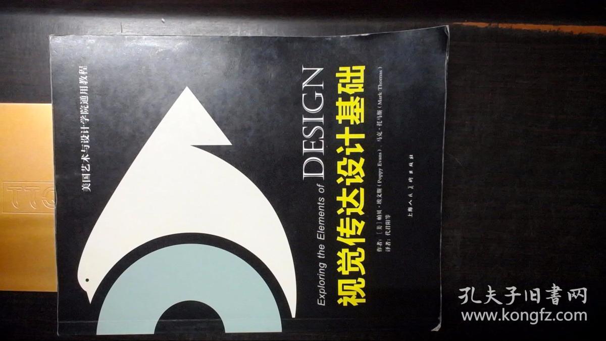 美国艺术与设计学院通用教程:视觉传达设计基础(国际版第3版)