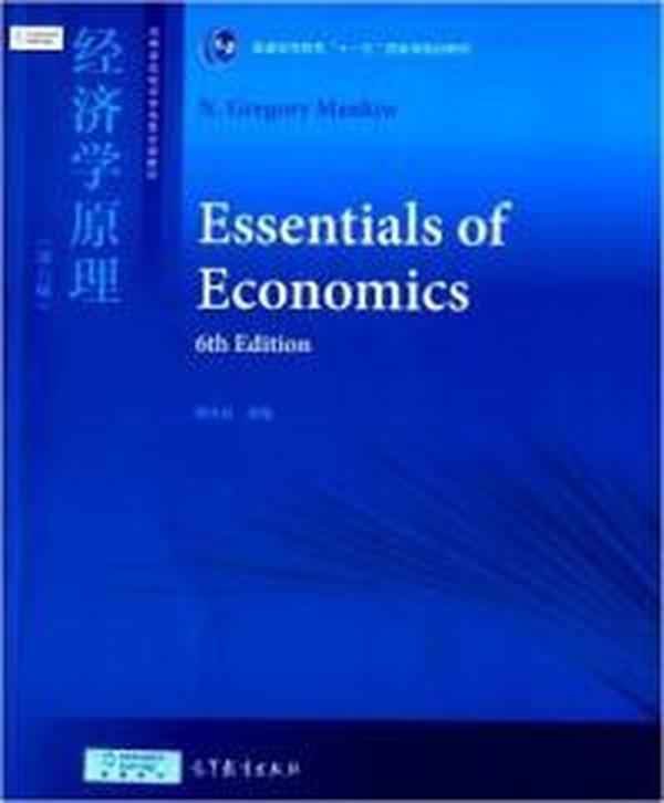 经济学原理GDP(2)