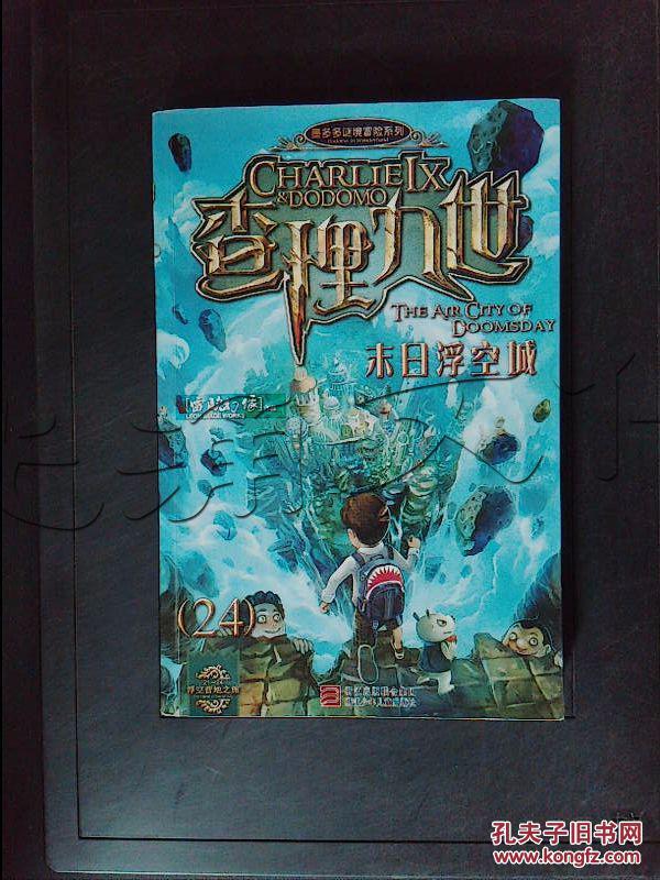 查理九世.末日浮空城---[ID:363890][%#210H6%