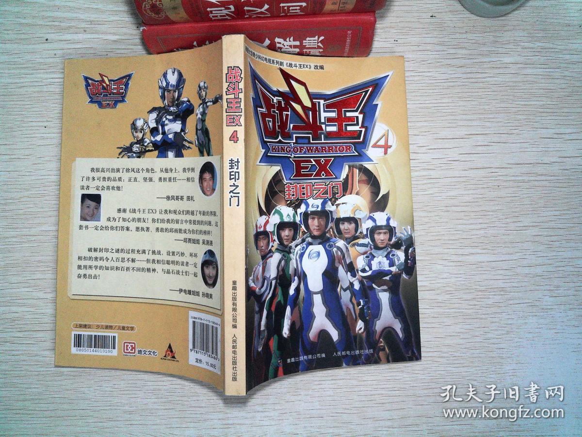战斗王ex4:封印之门[11-14岁]
