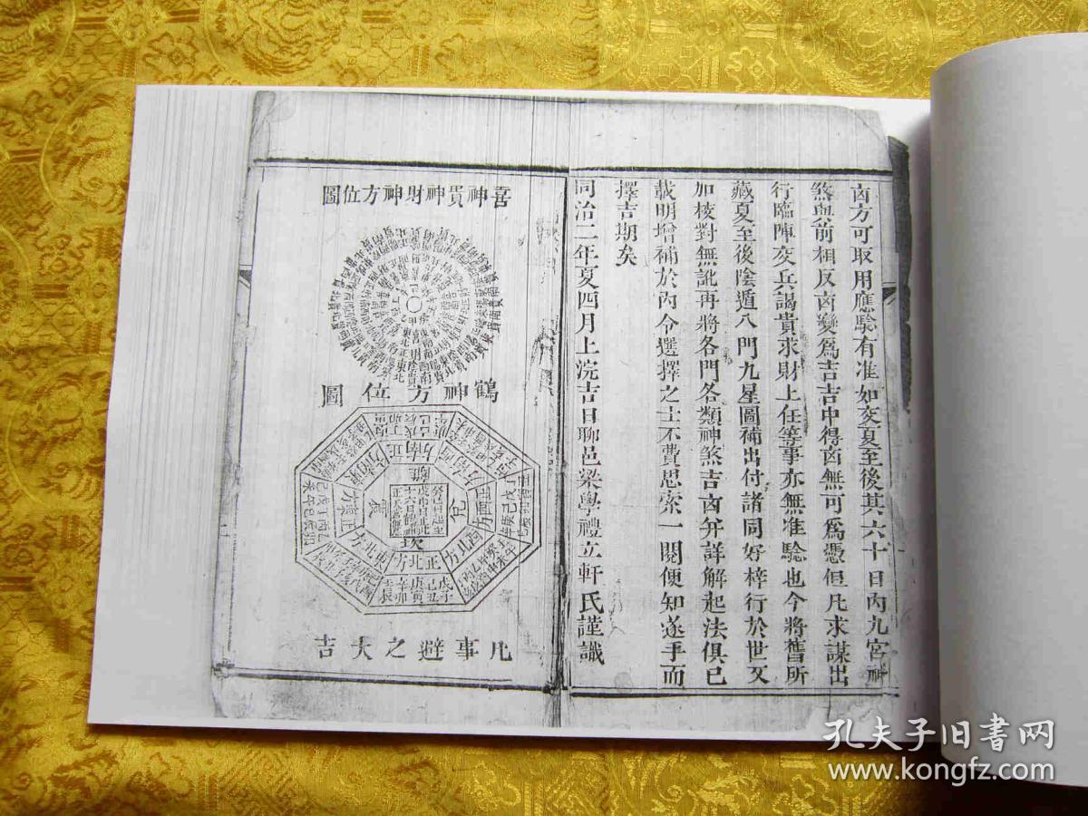 详解起法歌诀 一厚册全 诹吉便览宝镜图 简介附;喜神贵神财神方位图
