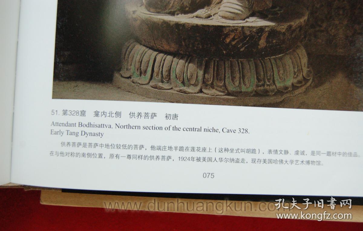 中国石窟艺术 莫高窟 敦煌莫高窟书籍画册 樊锦诗主编