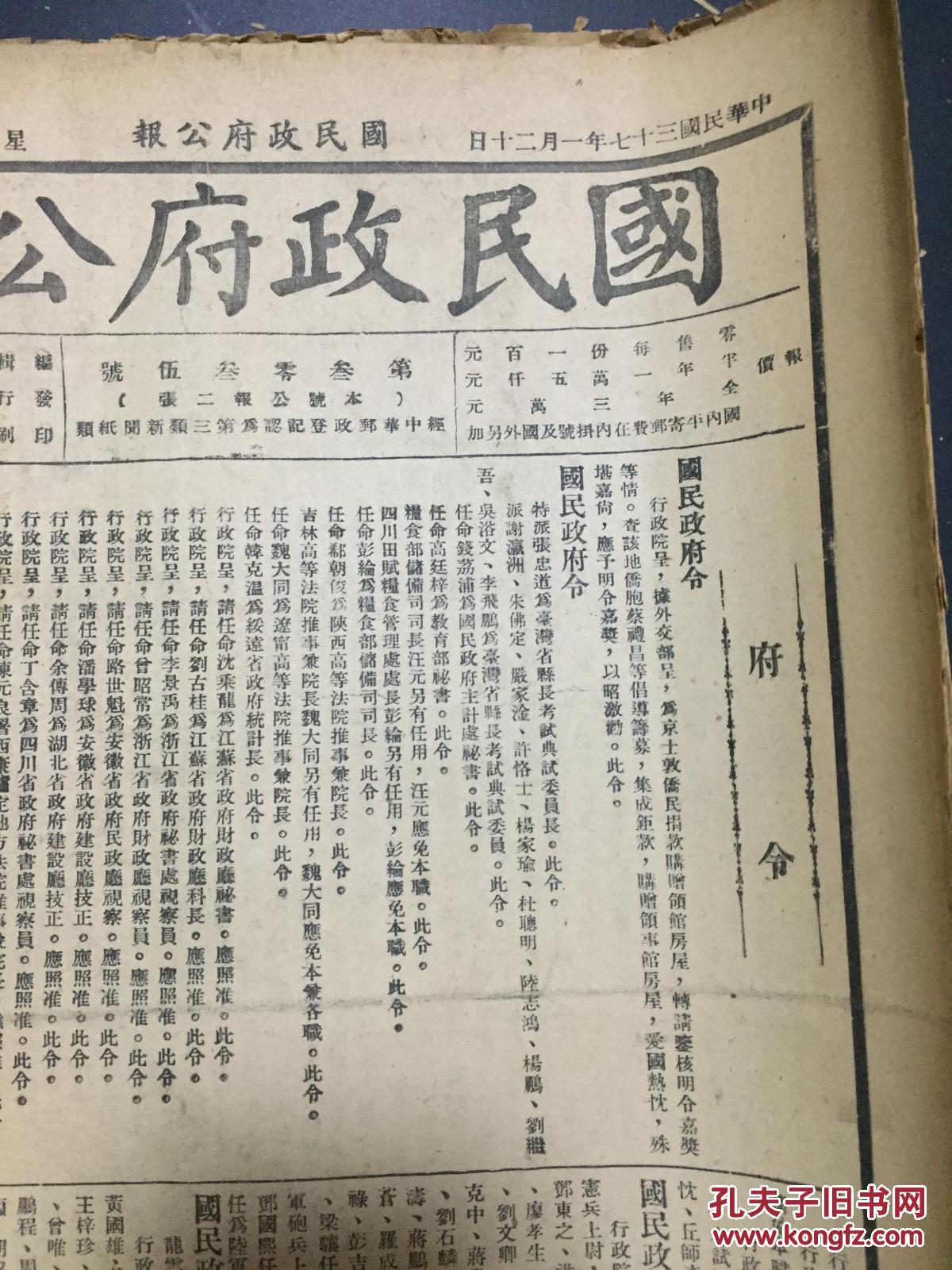 民国报纸公告