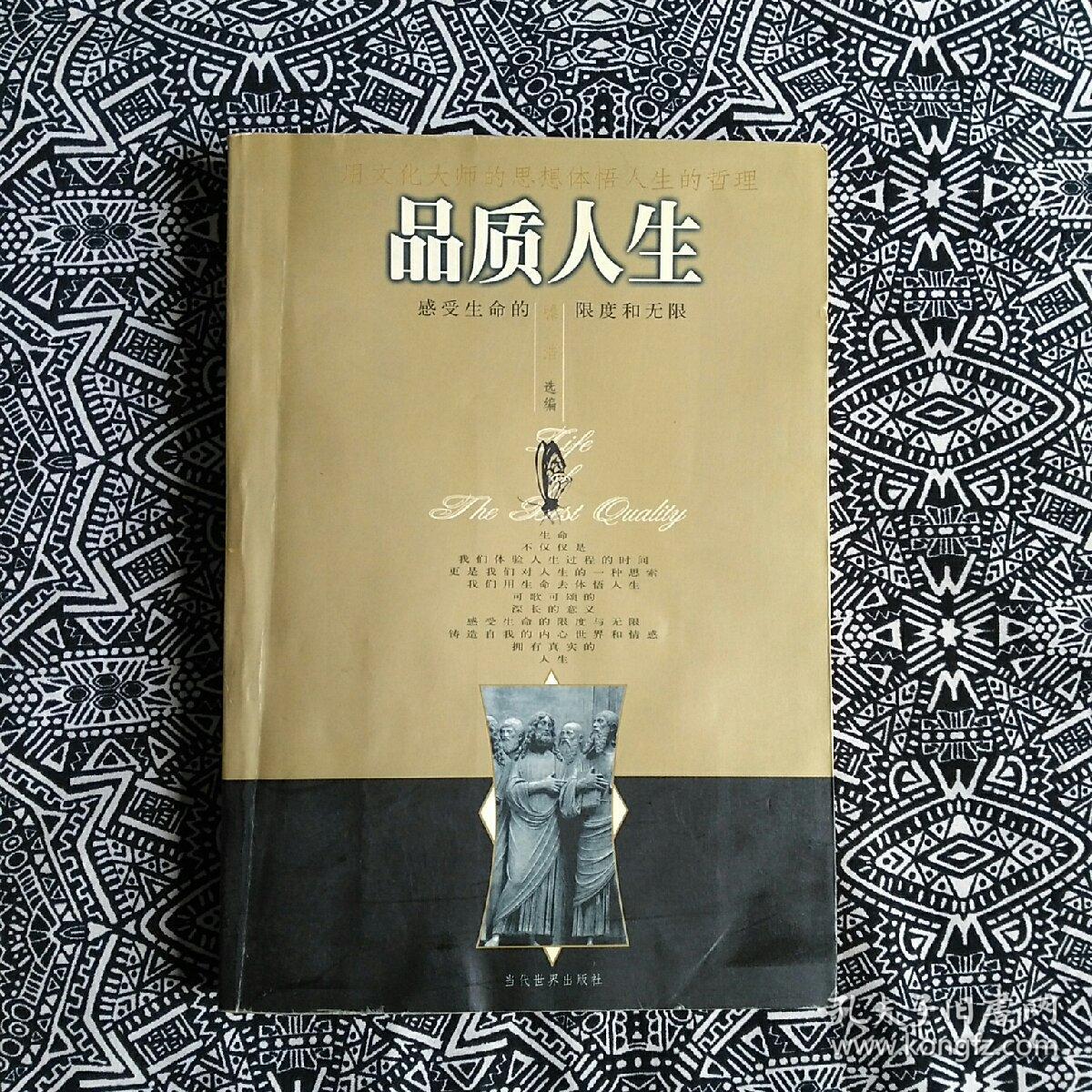 《品质人生》