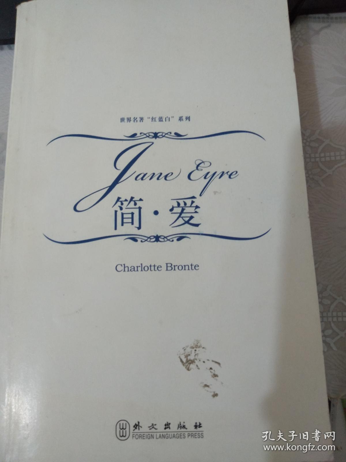 简爱水印
