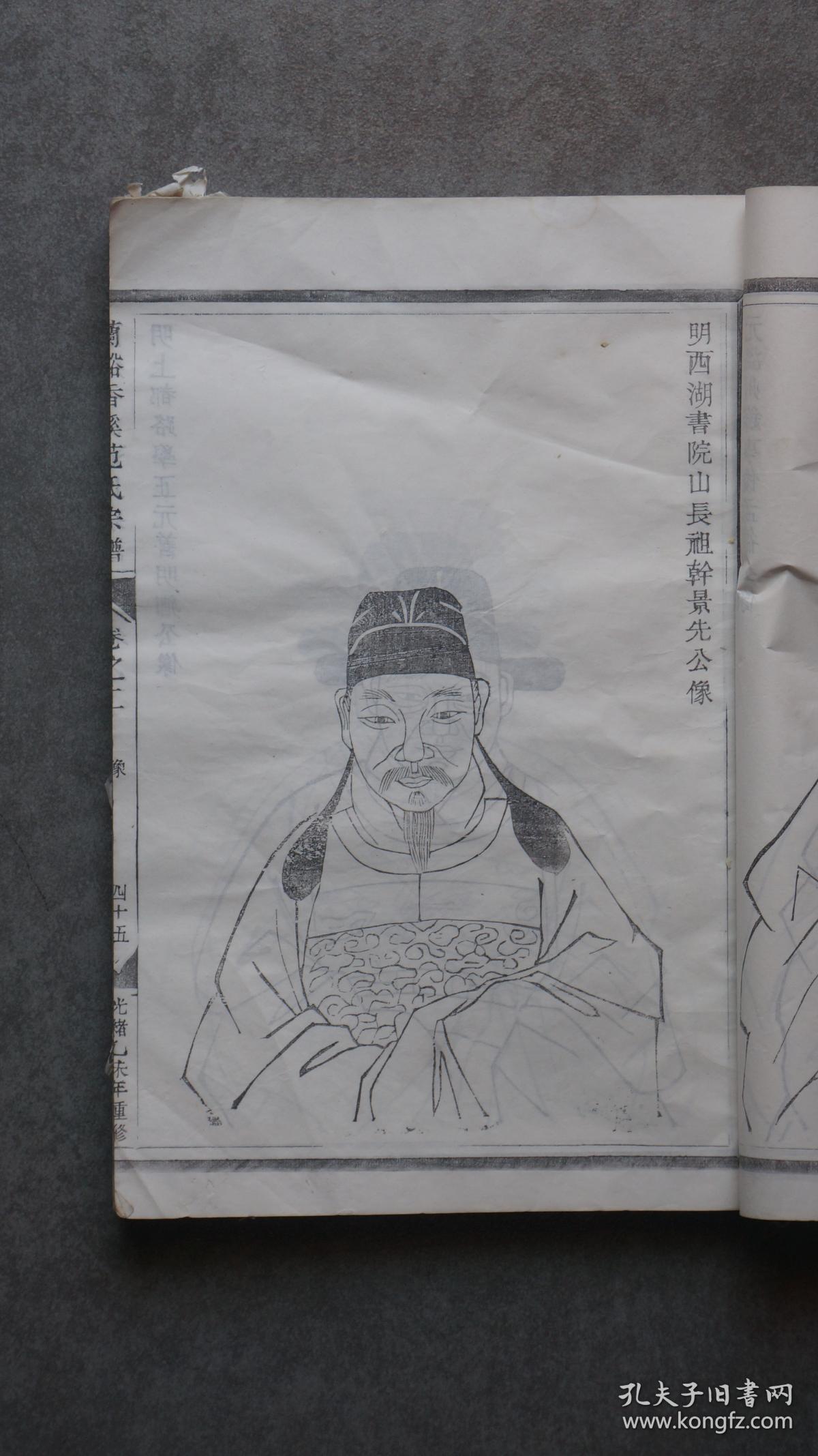 《香溪范氏宗谱》卷之二1厚册(计162张324页),里面有宋代人物遗像72幅