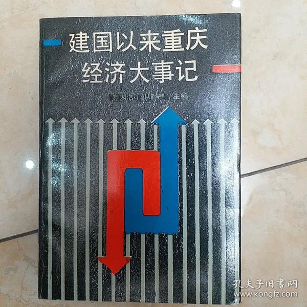 建国以来重庆GDP_建国后各省地区gdp发展情况,山东无缘第一,河南曾问鼎