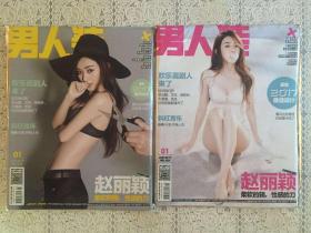 男人装2017年1月总第153期赵丽颖封面塑封原装未拆封双封面打包出