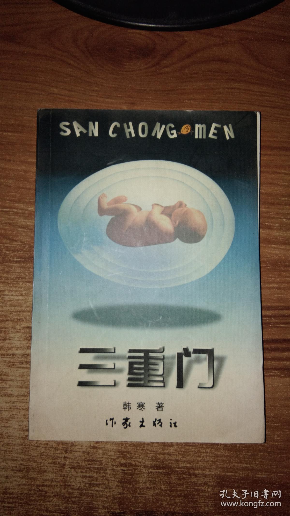 三重门韩寒著《三重门》2000年初版,这是一部校园小说