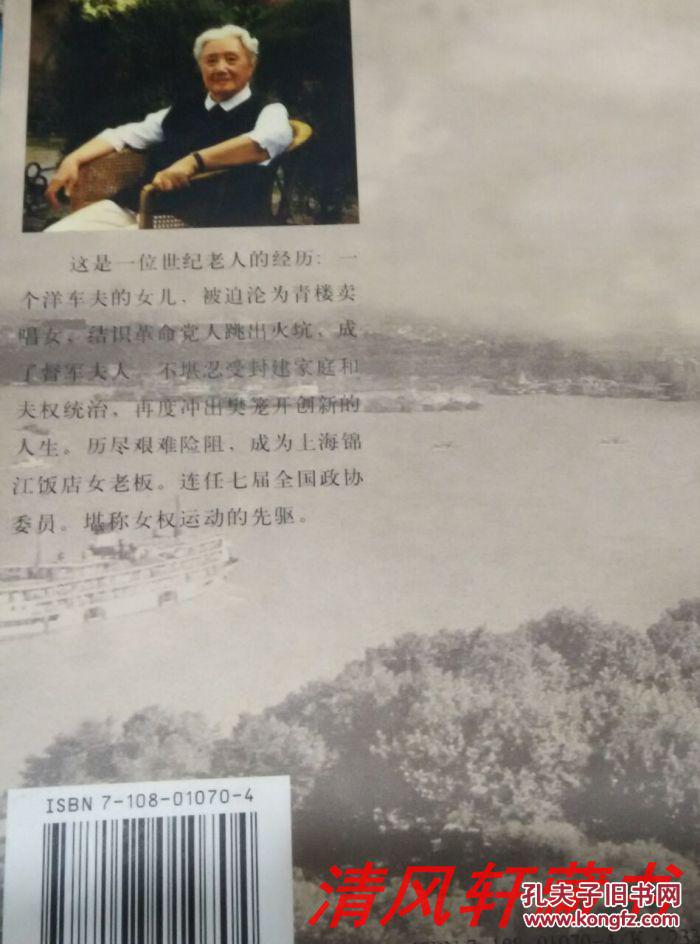 年9月1版1998年1月北京4印著名导演谢晋以其经历拍成了电视剧世纪人生