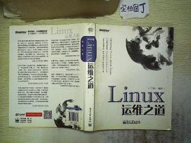 Linux运维之道