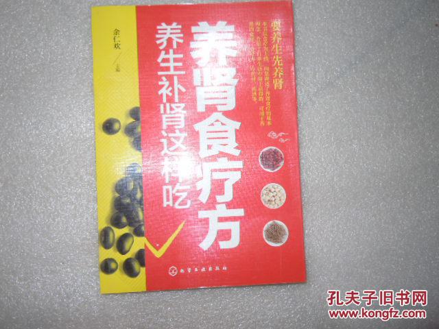 养肾食疗方:养生补肾这样吃