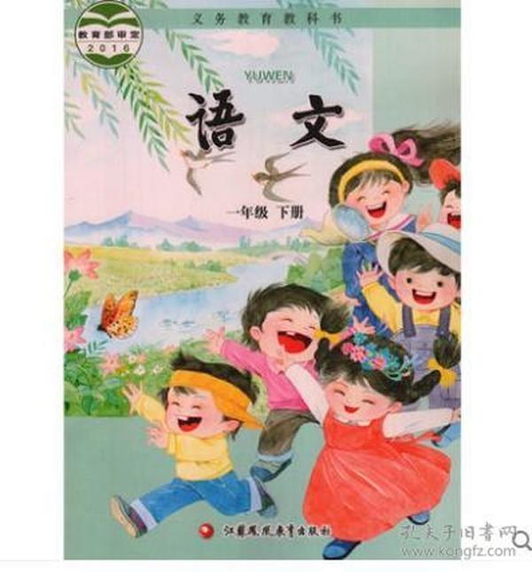 99条结果|小学语文一年级下册.