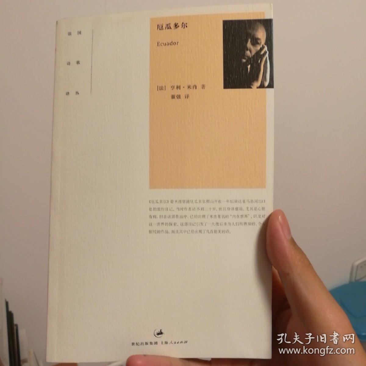 厄瓜多尔