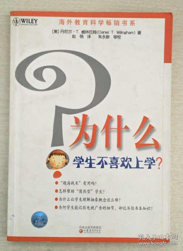 为什么学生不喜欢上学?