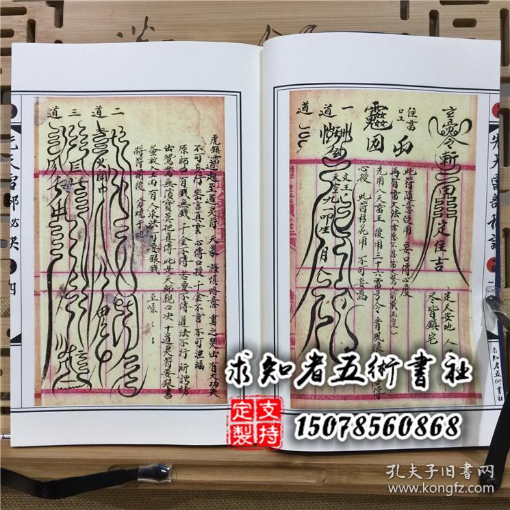 清朝同治年间先天雷部秘诀道教茅山正法符咒彩色雷法符秘手抄线装