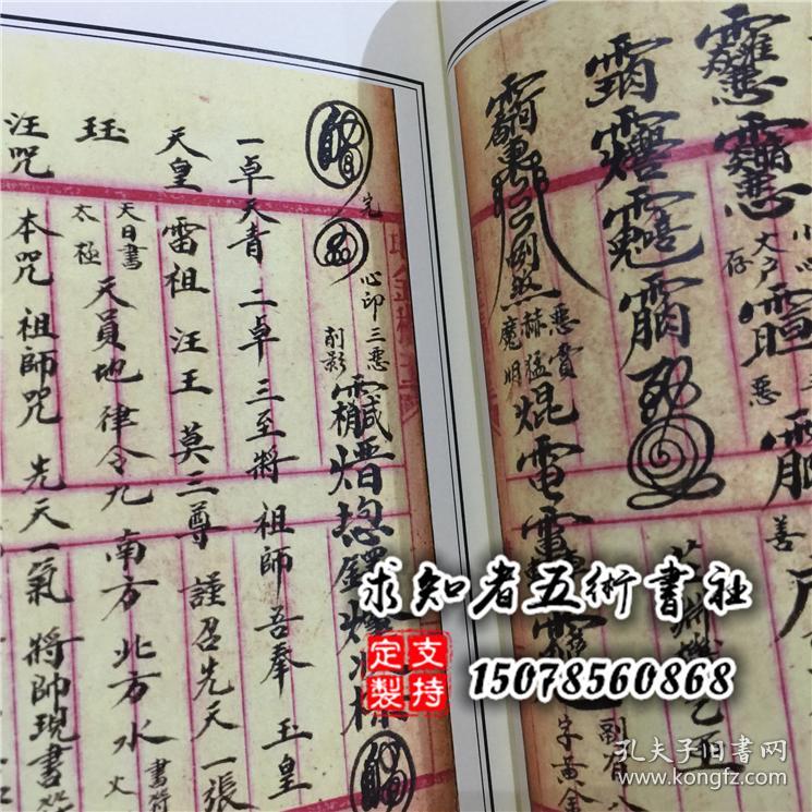 清朝同治年间先天雷部秘诀道教茅山正法符咒彩色雷法符秘手抄线装