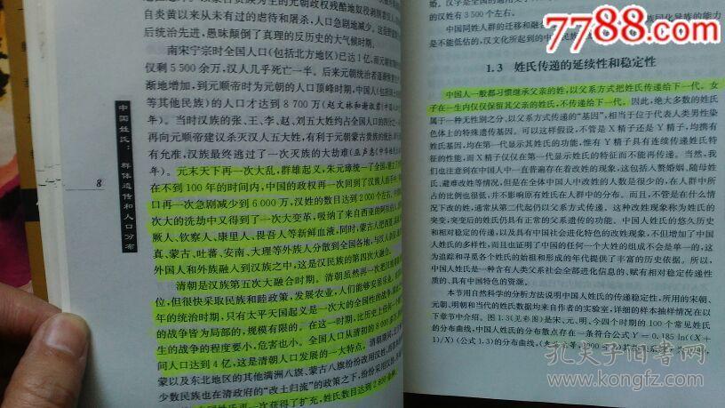 中国姓氏 群体遗传和人口分布_中国姓氏人口排名
